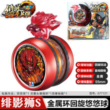 悠悠球变形幻光虎儿童玩具男孩金属发光溜溜球 绯影狮S-677121