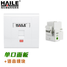 海乐(Haile）通信面板套装  单口面板+语音模块