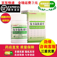 丹生 复方氨肽素片 120片 5盒