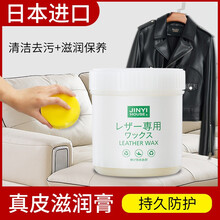 JINYIHOUSE日本进口皮革清洁剂 真皮保养油真皮沙发清洁剂皮具皮衣皮包清洗去污膏 进口皮革保养膏（500ML)