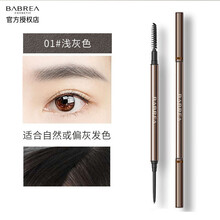 babrea芭贝拉眉笔极细防水防汗自然持久不易脱色双头女学生不易脱色初学者 01#浅灰色