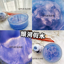 冰葡萄星空假水泥史莱姆大盒便宜起泡胶少女心夏季玩具透明胶 银河假水（送冰块） 400ml(超大盒 更好玩）送礼品