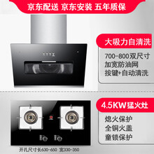 京浦莱斯 油烟机烟灶套装侧吸式抽油烟机灶具套装家用欧式吸油烟机脱排吸油烟机灶具套装全国联保 按键清洗款烟机+4.5KW全铜火盖灶具 上门安装