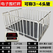 猪用电子地磅秤 畜牧围栏称1-3吨地磅称养殖场称猪牛地磅称小型电子地磅围栏 1.2*2米+围栏