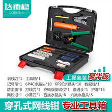达而稳 七类网线钳套装网络测试仪6/7超六类压线钳接水晶头接头夹线网钳工具钳子刀片宽带线制作专业剥线 【工程专业级豪华版】穿孔式网线钳工具箱套装