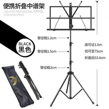 谱架便携式乐谱架可升降折叠家用吉他古筝歌曲谱支架子琴谱架 中号款1.6米黑色【送收纳包】