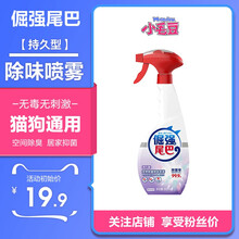 立白倔强的尾巴宠物消毒液狗狗除臭剂室内去味杀菌猫砂除味去尿骚 【复合花香味】持久性喷雾500ml