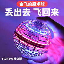 flynovapro自由航线魔法魔术球飞行球手指指尖陀螺回旋悬浮反重力玩具黑科技玩具 会飞的指尖陀螺 【升级版】自由航线飞行球【红色】