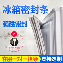 于于冰箱门封条BCD-236TGEM  205TGSM(Q) 210FTM磁密封条 236TGEM上门
