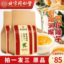 超市	【3盒】北京同仁堂胖大海菊花茶 罗汉果枇杷茶 甘草栀子茶非养生清肺茶养肺润肺茶润咽喉茶化清嗓炎痰茶 【5g*30袋】*3盒