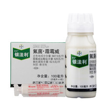 德国拜耳银法利霜霉威葡萄黄瓜霜霉病晚疫病农药剂25-100ml 100ml