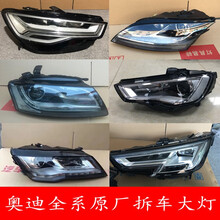 奥迪A3 A4l A5 A6l A7 A8l Q3 Q5 Q7 TT R8大灯原厂拆车件大灯总成 900