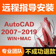 cad软件正版2007/2014/2016/2019/2020Autocad软件安装包远程服务中文版 2019