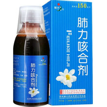 健兴 肺力咳合剂 150ml 清热解毒，镇咳祛痰。用于痰热犯肺所引起的咳嗽痰黄，支气管哮喘，气管炎等