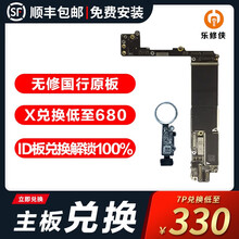 乐修侠 苹果主板维修ID板兑换iPhone6sp/7/7p/8/8p/x/xsmax/XR原装带指纹 iPhone7P 主板兑换128G带指纹/面容