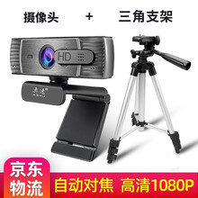 奥速 电脑摄像头 1080p台式机笔记本高清带麦克风话筒直播美颜会议视频考试 教学USB免驱 610【1080P自动对焦+大支架】