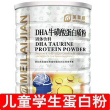 美莱健多全营养蛋白质粉乳清益生元氨基酸钙铁锌儿童成人中老年免疫力抵抗力男人女士孕妇乳母学生儿童青少年 1罐DHA牛磺酸蛋白粉配学生增强记忆力中高考营养品