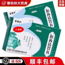 老君炉  唇齿清胃丸(水蜜丸)    4.5g*10袋  喉咙肿痛  口干唇燥 1盒