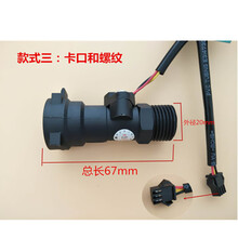 燃气热水器恒温水流传感器 水流感应器水流开关 进水阀开关 款式三卡口和螺纹