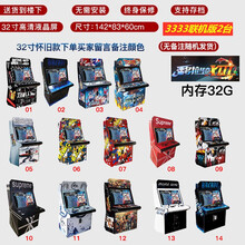 【送货上门】街机大型游戏机月光宝盒街霸格斗机双人摇杆投币商用街霸投币电视怀旧游戏厅液晶游戏机 32寸联机版（2台4人玩）3333个游戏