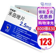 伊美舒 来曲唑片 2.5mg*10粒*1板/盒 3盒装】均价68/盒