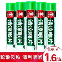 六棉牌 清凉喉片 16片 风热感冒 咽喉肿痛 清热解毒 利咽止痛 急性咽炎 套餐二：5支装