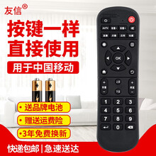 用于中国移动 魔百和 CM101s-2 4K网络播放器机顶盒通用遥控器板