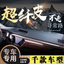 中控台防晒垫汽车避光垫仪表台仪表盘车前垫工作台前台遮光垫 超纤皮/黑色红线/前窗 请您备注车型+年份