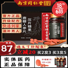南京同仁堂绿金家园人参鹿鞭片鹿鞭片人参 鹿鞭  玛咖 牡蛎 3盒装鹿鞭片