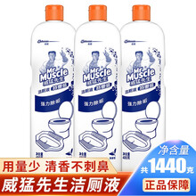 威猛先生马桶清洁剂洁厕灵洁厕液清香型厕所除臭马桶除臭洁厕剂强力除垢剂尿垢去异味尿垢溶解卫生间除味去污 【超值装】强力除垢480g*3瓶装