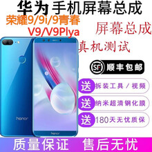 睿戴康 华为荣耀9/v9/9i/9青春屏幕总成9lite触摸液晶play显示AL00/10内外带框一 荣耀V9play屏幕【带框-颜色备注-黑白蓝】
