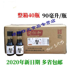 40瓶装镇江蟹醋小瓶100毫升海鲜蘸料醋吃螃蟹大闸蟹专用醋 90毫升*40瓶 老恒和