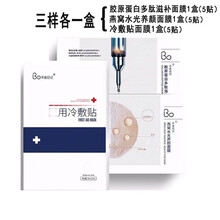 不老日记面膜洁净滋补保湿补水痘痘肌敏感肌可用冷敷面膜贴男女生 （胶原蛋白+燕窝水光+冷敷面膜）各1盒