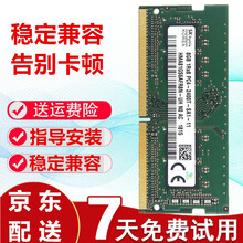 适用神舟战神G7 G8G9 GX7 T96 T6 TX7笔记本DDR4 2400/2666内存条8G dr4 8g笔记本内存条