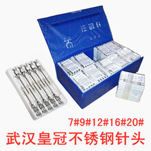 武汉皇冠 兽用金属针头猪牛羊鸡兔用注射器不锈钢针头 12X38/20支