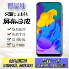 博星维 华为荣耀play3 play4T pro手机屏幕总成 适用于畅享10 荣耀magic2内外屏 荣耀play4t屏幕总成【无框】