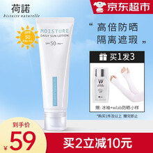 荷诺隔离防晒霜妆前打底乳提亮肤色遮瑕毛孔美白滋润保湿防晒面部防水防汗男女学生军训SPF50+ 隔离防晒霜50ml（敏感肌可用）