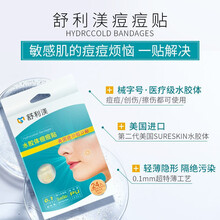 舒利渼美国进口械字号创口贴隐形轻薄人工皮水胶体敷料吸脓敏感肌顺丰 【日用】3片体验装