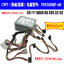 CWT PSF250MP-60 海康 硬盘 录像机 监控 电源 全汉FSP250-60GNV
