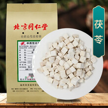 京皖 茯苓 中药饮片 按方抓药 1g