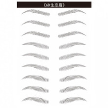 抖音同款网红贴上纹绣遮眉毛贴半b久3d仿真生态自然画眉野生眉毛防水防汗不脱妆持久6d 流星眉(十对)