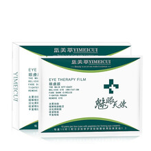 悘美萃 眼疗膜舒缓疲劳去黑眼圈细纹眼袋黑眼圈眼贴膜 去眼袋补水 眼膜 纹淡化细纹 魅眼天使眼疗膜（3盒30对）
