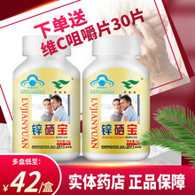 连锁药房发货】绿健园 锌硒宝片 100片 男性孕前孕中补锌硒正品官方大药房旗舰店 【1瓶装】低至49/瓶，送VC