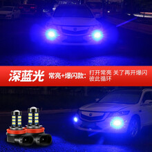 适用12-19款日产新轩逸LED雾灯经典轩逸改装超亮前雾灯泡爆闪青柠檬H11 深蓝光【常亮+爆闪】单只价