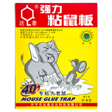达豪 强力粘鼠板抓老鼠贴夹家用捕鼠笼驱鼠灭鼠神器老鼠粘胶黏耗子药板强力加大加厚粘鼠魔毯超强老鼠药驱鼠 5张