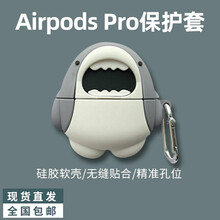 元里方 airpods pro保护套苹果耳机壳3代无线蓝牙硅胶套 卡通可爱鲸鱼 AirPods Pro【大嘴鲨鱼+挂钩】
