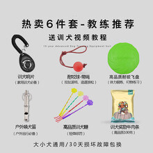 训狗用品装备教程训狗神器响片训练器训犬腰包袋马犬训练用品套装 热卖体验款套装6件套 送教程