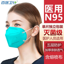 百医卫仕 口罩医用N95口罩非医用外科口罩医用一次性防护口罩防尘口罩灭菌级单片独立包装无菌型 绿色灭菌级独立包装100只