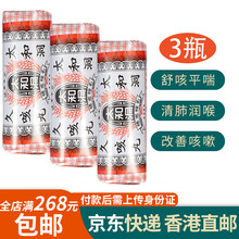 香港正货【太和洞】太和洞久咳丸60粒/瓶 太和洞肾x丸香港原装进口80粒/瓶 大和洞久咳丸60粒*3瓶