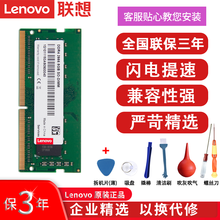 联想(Lenovo)原装内存四代DDR4 2400/2666兼容2133笔记本电脑吃鸡 双通道内存条 【8G内存】笔记本 DDR4 2666 小新 310-14/310-15/510s-14